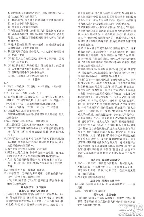 2020年原创讲练测课优新突破语文七年级下RJ人教版参考答案 2020年原创讲练测课优新突破语文七年级下RJ人教版参考答案