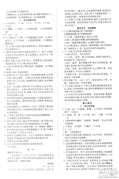 2020年原创讲练测课优新突破语文七年级下RJ人教版参考答案 2020年原创讲练测课优新突破语文七年级下RJ人教版参考答案