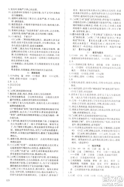 2020年原创讲练测课优新突破语文七年级下RJ人教版参考答案