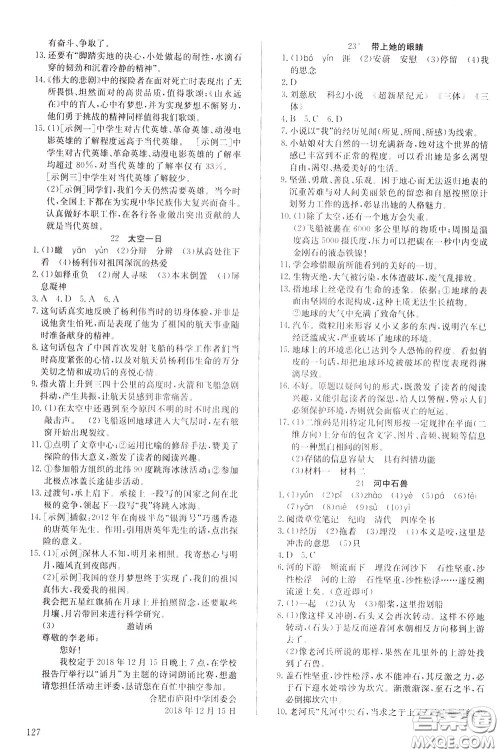 2020年原创讲练测课优新突破语文七年级下RJ人教版参考答案 2020年原创讲练测课优新突破语文七年级下RJ人教版参考答案