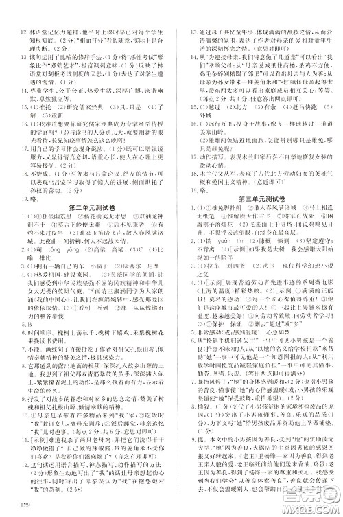 2020年原创讲练测课优新突破语文七年级下RJ人教版参考答案 2020年原创讲练测课优新突破语文七年级下RJ人教版参考答案