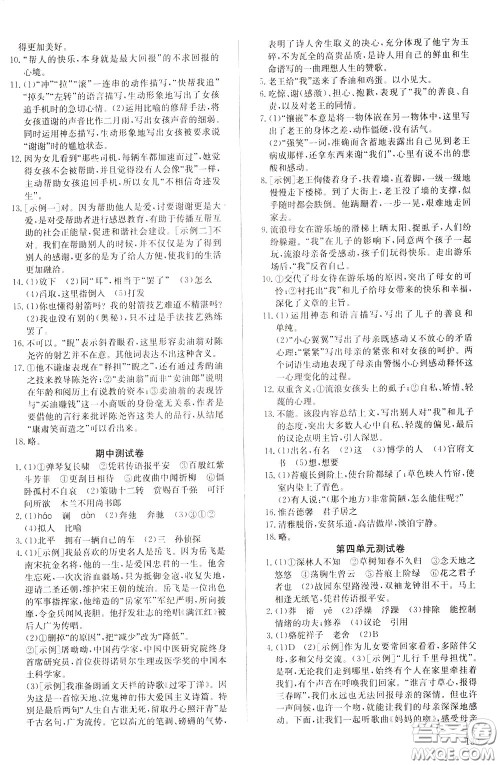 2020年原创讲练测课优新突破语文七年级下RJ人教版参考答案 2020年原创讲练测课优新突破语文七年级下RJ人教版参考答案