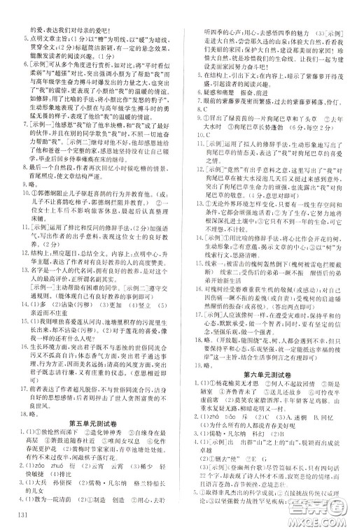 2020年原创讲练测课优新突破语文七年级下RJ人教版参考答案 2020年原创讲练测课优新突破语文七年级下RJ人教版参考答案