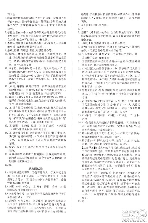 2020年原创讲练测课优新突破语文七年级下RJ人教版参考答案 2020年原创讲练测课优新突破语文七年级下RJ人教版参考答案