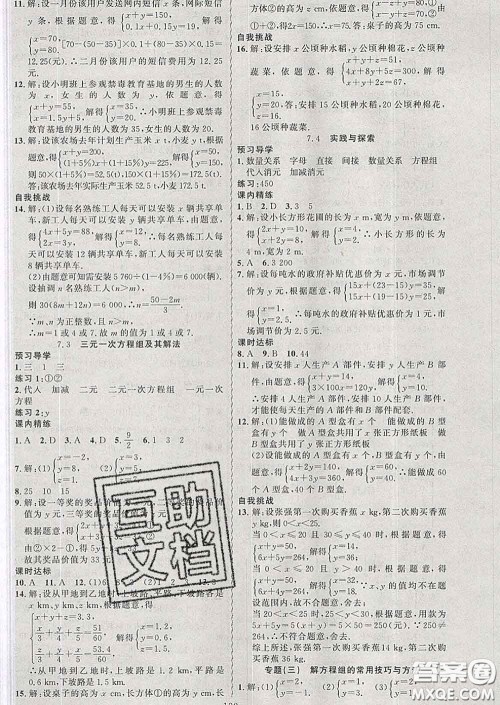 2020年黄冈金牌之路练闯考七年级数学下册华师版答案