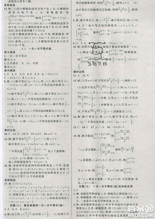 2020年黄冈金牌之路练闯考七年级数学下册华师版答案