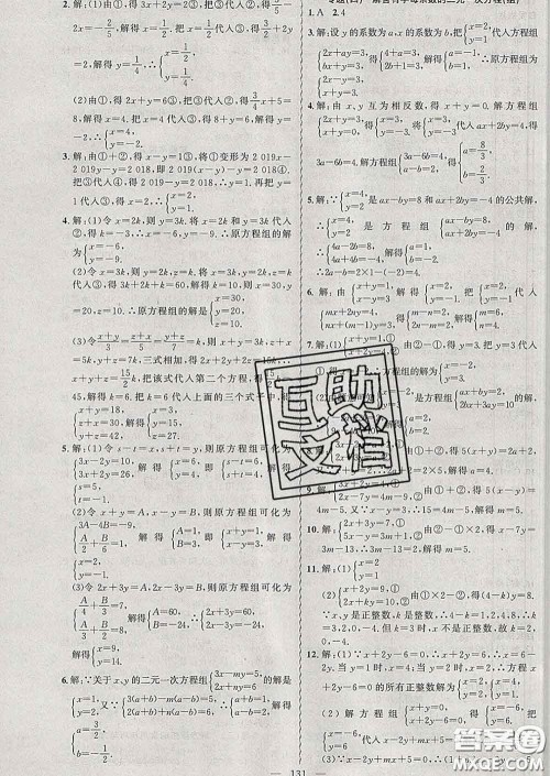 2020年黄冈金牌之路练闯考七年级数学下册华师版答案