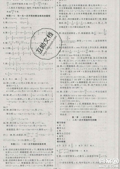 2020年黄冈金牌之路练闯考七年级数学下册华师版答案