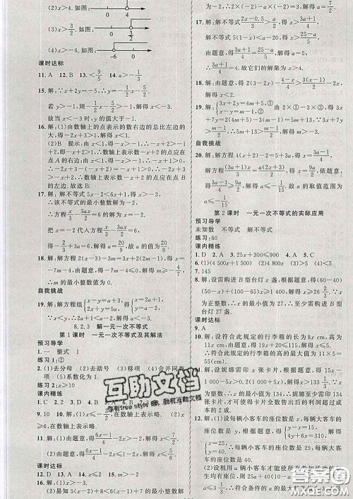 2020年黄冈金牌之路练闯考七年级数学下册华师版答案