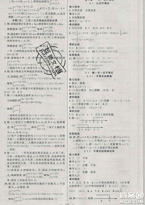 2020年黄冈金牌之路练闯考七年级数学下册华师版答案