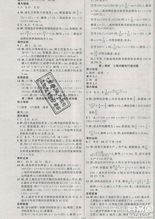 2020年黄冈金牌之路练闯考七年级数学下册华师版答案