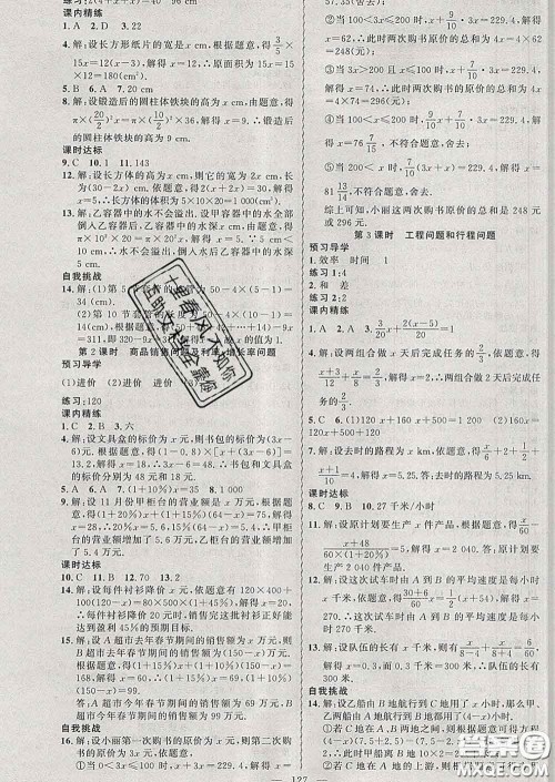 2020年黄冈金牌之路练闯考七年级数学下册华师版答案