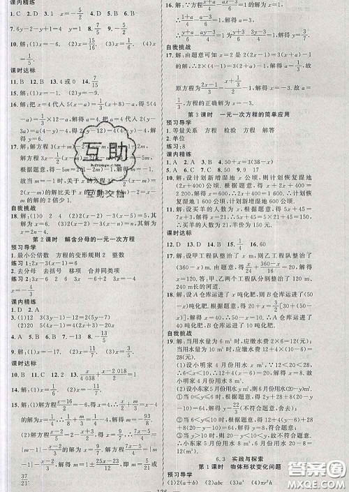 2020年黄冈金牌之路练闯考七年级数学下册华师版答案