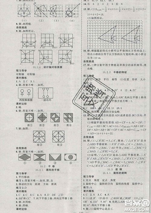 2020年黄冈金牌之路练闯考七年级数学下册华师版答案