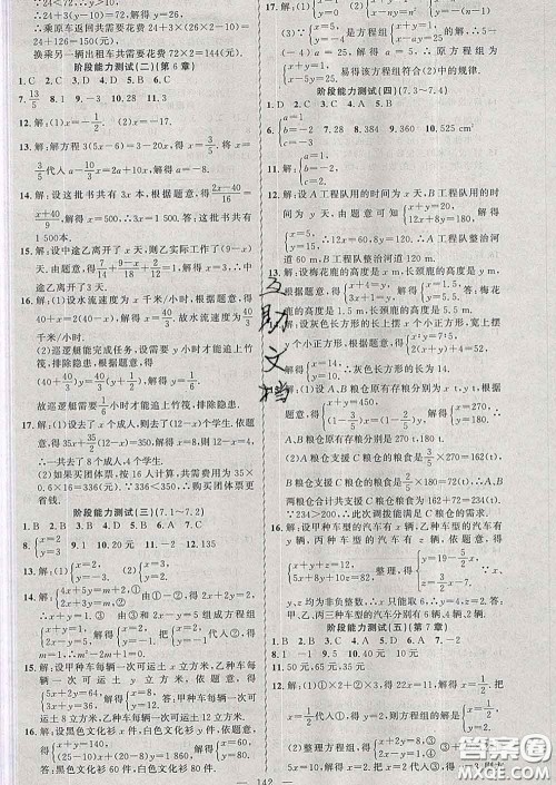 2020年黄冈金牌之路练闯考七年级数学下册华师版答案