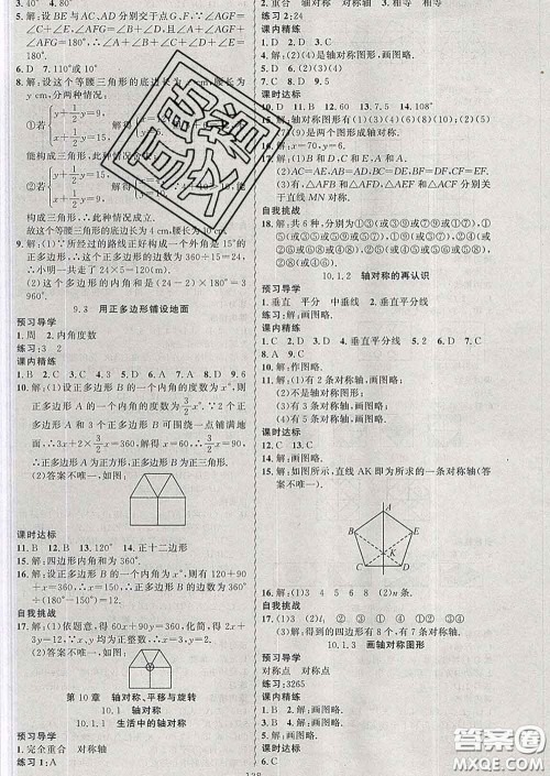 2020年黄冈金牌之路练闯考七年级数学下册华师版答案