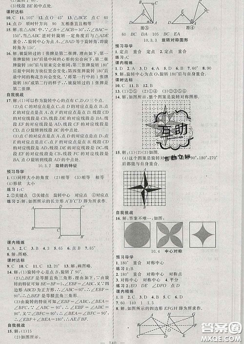 2020年黄冈金牌之路练闯考七年级数学下册华师版答案