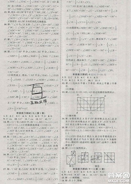 2020年黄冈金牌之路练闯考七年级数学下册华师版答案