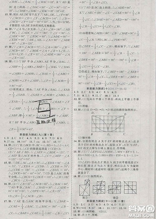 2020年黄冈金牌之路练闯考七年级数学下册华师版答案