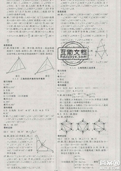 2020年黄冈金牌之路练闯考七年级数学下册华师版答案