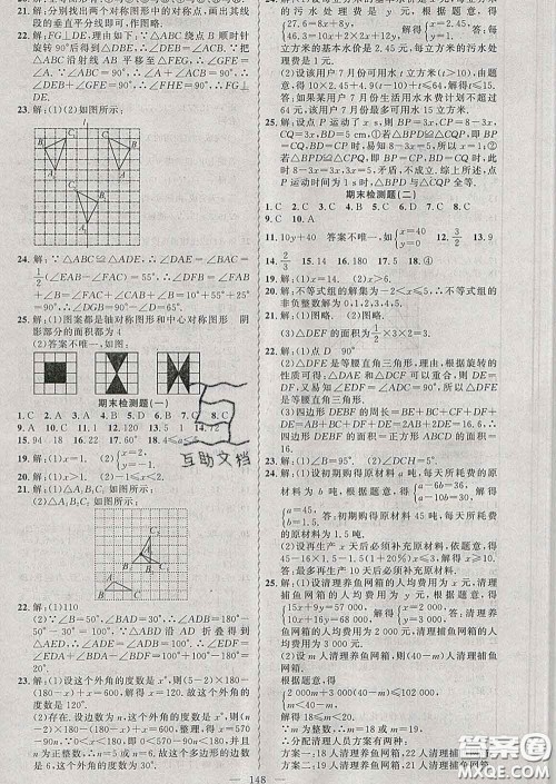 2020年黄冈金牌之路练闯考七年级数学下册华师版答案