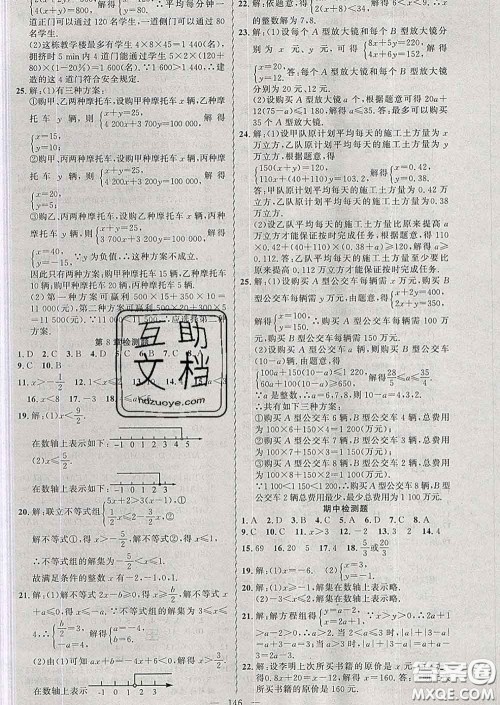 2020年黄冈金牌之路练闯考七年级数学下册华师版答案