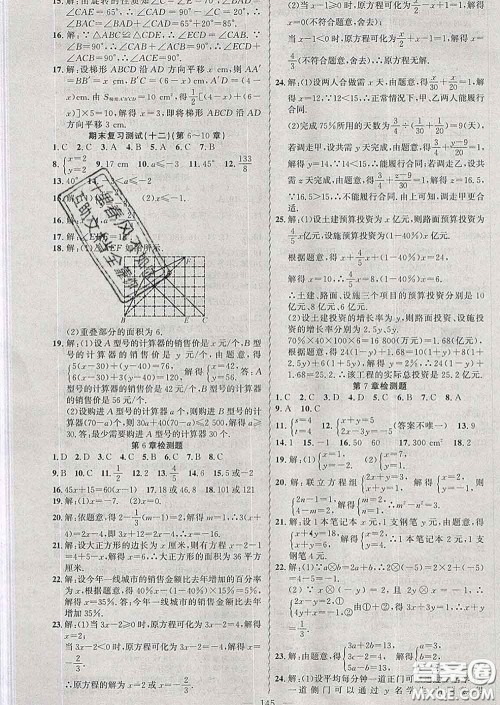 2020年黄冈金牌之路练闯考七年级数学下册华师版答案