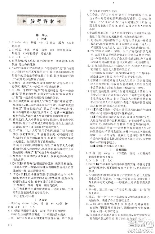 2020年原创讲练测课优新突破语文八年级下RJ人教版参考答案 2020年原创讲练测课优新突破语文八年级下RJ人教版参考答案