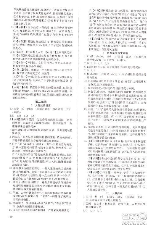 2020年原创讲练测课优新突破语文八年级下RJ人教版参考答案