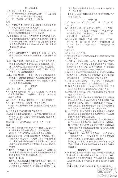 2020年原创讲练测课优新突破语文八年级下RJ人教版参考答案