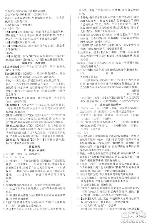 2020年原创讲练测课优新突破语文八年级下RJ人教版参考答案