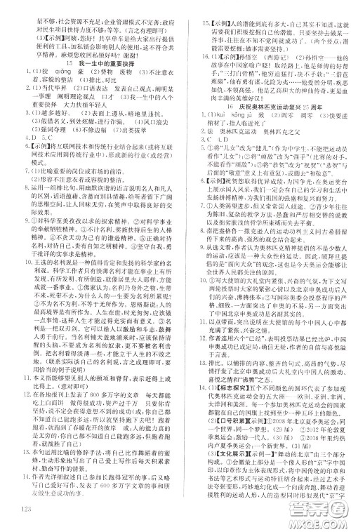 2020年原创讲练测课优新突破语文八年级下RJ人教版参考答案