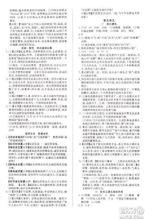 2020年原创讲练测课优新突破语文八年级下RJ人教版参考答案