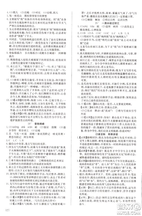 2020年原创讲练测课优新突破语文八年级下RJ人教版参考答案