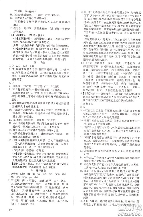 2020年原创讲练测课优新突破语文八年级下RJ人教版参考答案