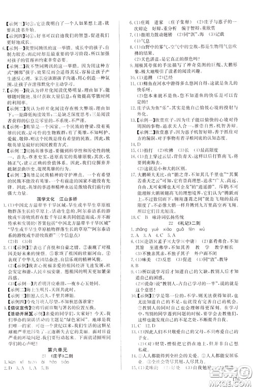 2020年原创讲练测课优新突破语文八年级下RJ人教版参考答案