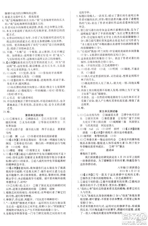 2020年原创讲练测课优新突破语文八年级下RJ人教版参考答案