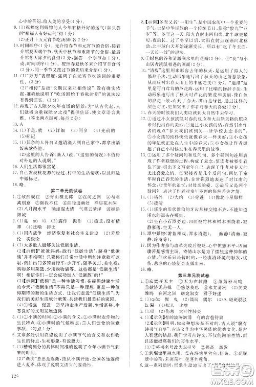 2020年原创讲练测课优新突破语文八年级下RJ人教版参考答案