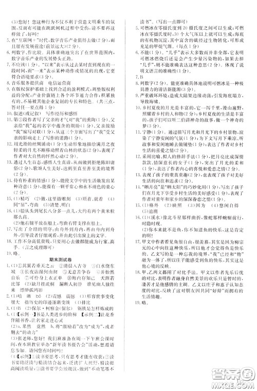 2020年原创讲练测课优新突破语文八年级下RJ人教版参考答案