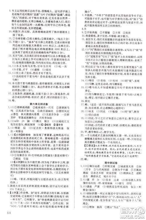 2020年原创讲练测课优新突破语文八年级下RJ人教版参考答案