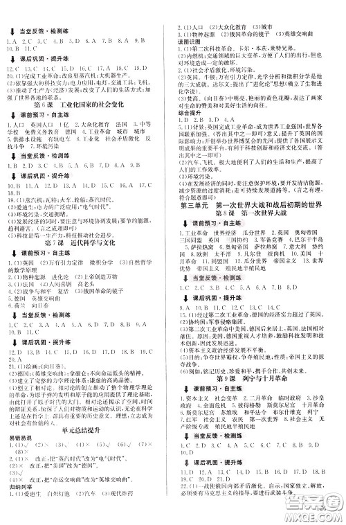 2020年原创讲练测课优新突破历史九年级下RJ人教版参考答案 2020年原创讲练测课优新突破历史九年级下RJ人教版参考答案