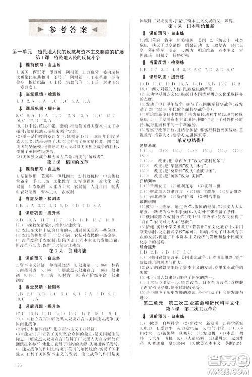 2020年原创讲练测课优新突破历史九年级下RJ人教版参考答案 2020年原创讲练测课优新突破历史九年级下RJ人教版参考答案