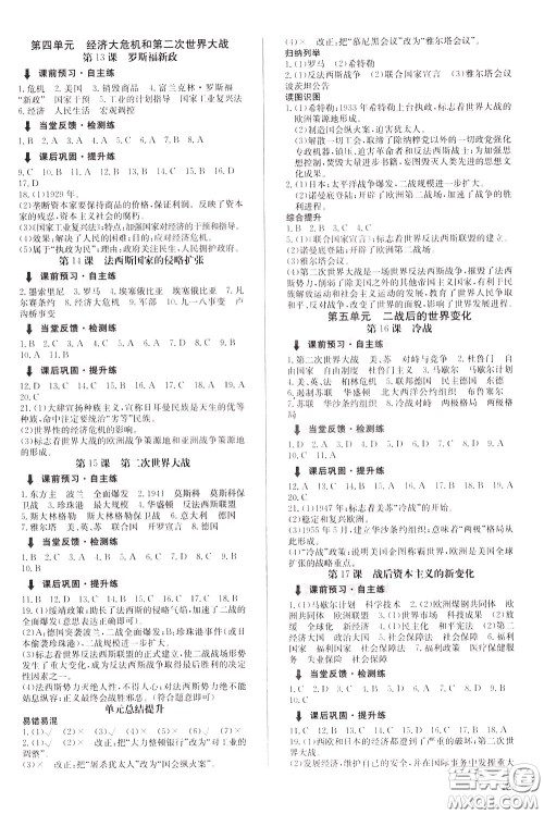 2020年原创讲练测课优新突破历史九年级下RJ人教版参考答案 2020年原创讲练测课优新突破历史九年级下RJ人教版参考答案