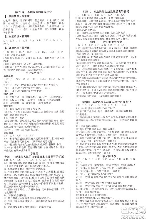 2020年原创讲练测课优新突破历史九年级下RJ人教版参考答案 2020年原创讲练测课优新突破历史九年级下RJ人教版参考答案