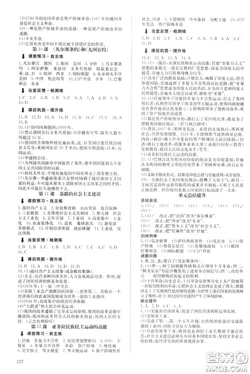 2020年原创讲练测课优新突破历史九年级下RJ人教版参考答案 2020年原创讲练测课优新突破历史九年级下RJ人教版参考答案