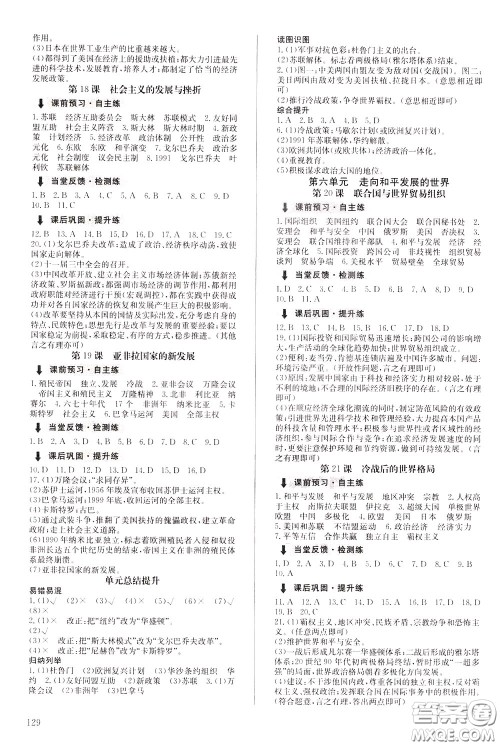 2020年原创讲练测课优新突破历史九年级下RJ人教版参考答案 2020年原创讲练测课优新突破历史九年级下RJ人教版参考答案