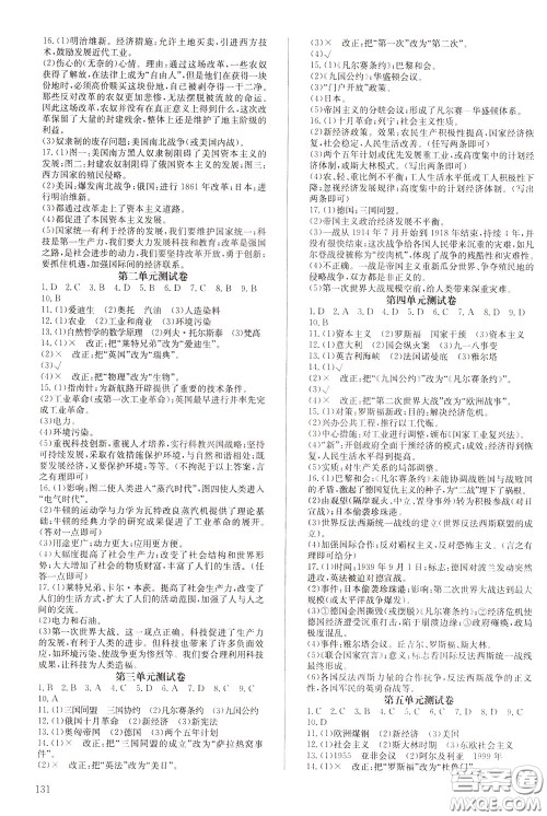 2020年原创讲练测课优新突破历史九年级下RJ人教版参考答案 2020年原创讲练测课优新突破历史九年级下RJ人教版参考答案