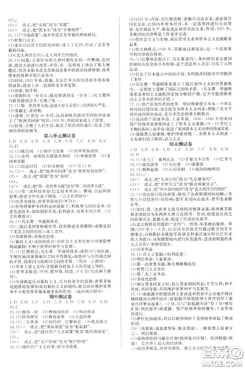 2020年原创讲练测课优新突破历史九年级下RJ人教版参考答案 2020年原创讲练测课优新突破历史九年级下RJ人教版参考答案