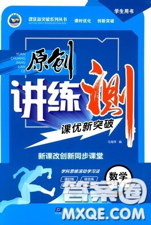 2020年原创讲练测课优新突破数学九年级下RJ人教版参考答案 2020年原创讲练测课优新突破数学九年级下RJ人教版参考答案