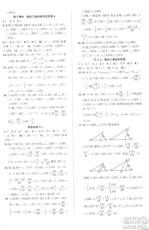 2020年原创讲练测课优新突破数学九年级下RJ人教版参考答案